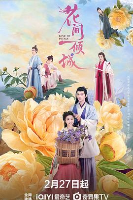电影:花间一倾城