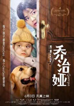 电影：乔治娅