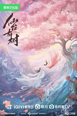 电影：仙台有树
