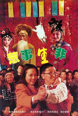 电影:惹事生非