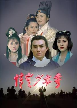 电影:情定少林寺