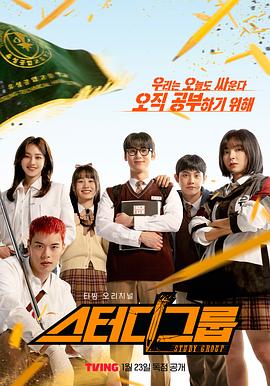 电影：学习小组