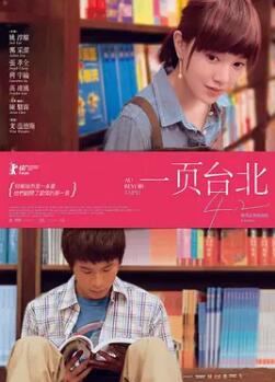 电影：一页台北