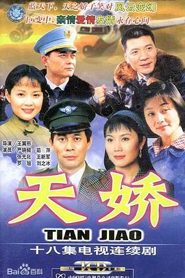 电影：天娇