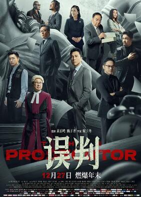 电影：误判2024