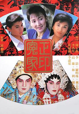 电影：正印冤家粤语