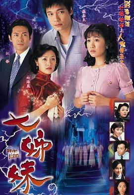 电影:七姊妹国语