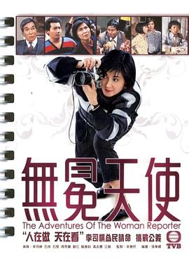 电影:无冕天使粤语