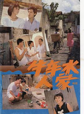 电影：牛车水人家