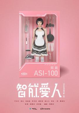 电影:智能爱人国语