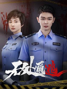 电影:无处遁逃