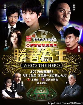 电影：胜者为王4争霸粤语