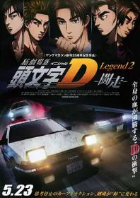 电影:头文字D新剧场版:斗走