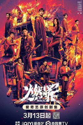 电影:燃罪