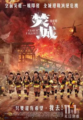 电影:焚城