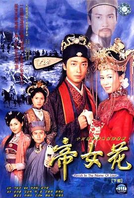 电影：帝女花粤语