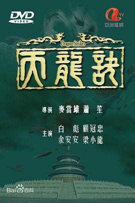 电影：天龙诀粤语