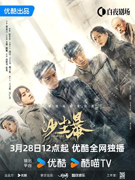 电影:沙尘暴