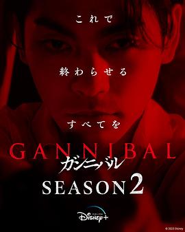 电影:噬亡村第二季