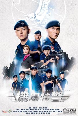 电影:机场特警国语