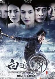 电影:白蛇传说2011