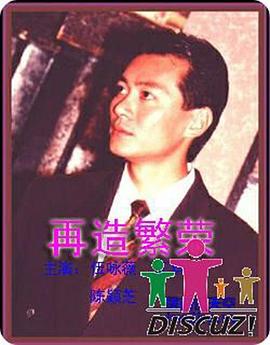 电影：再造繁荣国语
