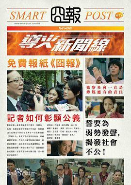 电影：导火新闻线粤语
