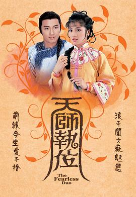 电影：天师执位国语