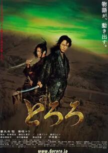 电影:多罗罗2007