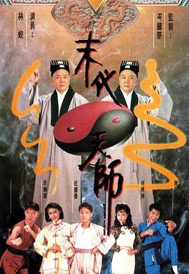电影：末代天师粤语
