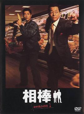 电影:相棒第一季