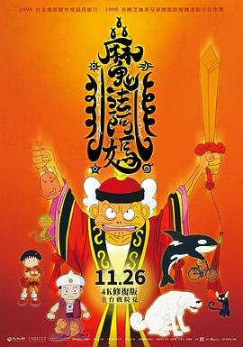 电影：魔法阿妈