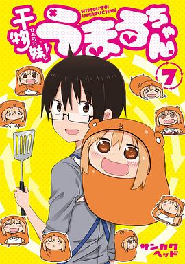 电影:干物妹!小埋 OAD
