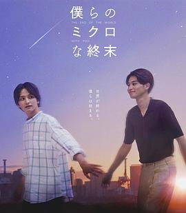 电影：我们那微不足道的落幕