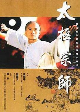 电影:太极宗师