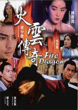 电影：火云传奇