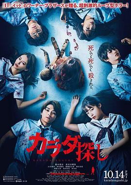 电影：寻找身体