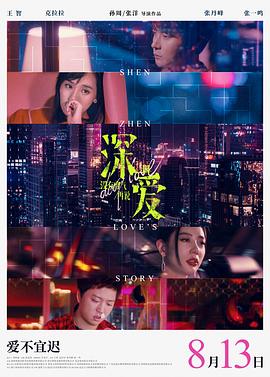 电影:深爱