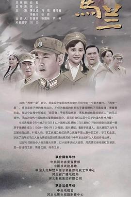 电影:有个地方叫马兰