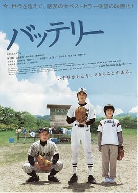 电影:棒球伙伴