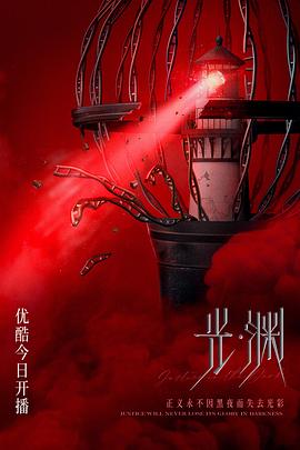 电影：光·渊