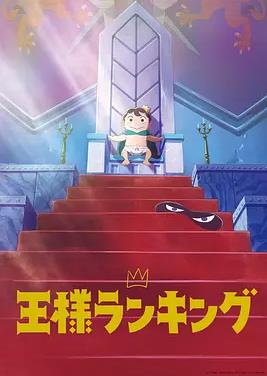 电影：国王排名