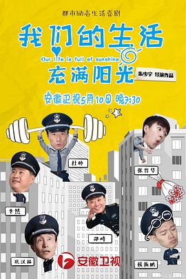 电影：我们的生活充满阳光