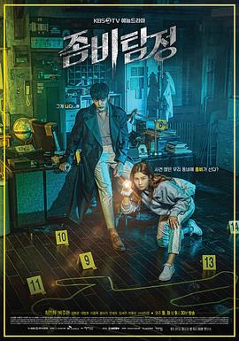 电影:僵尸侦探