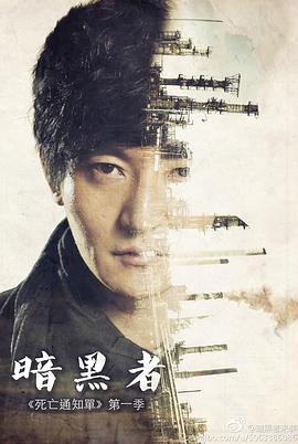 电影：暗黑者