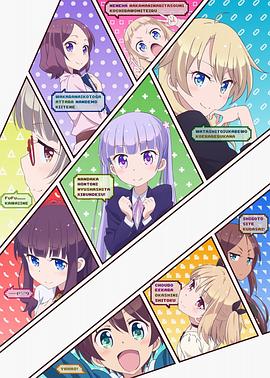 电影：NEW GAME!