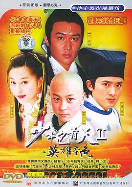 电影：少年包青天2