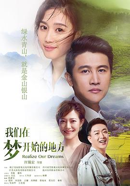 电影:我们在梦开始的地方