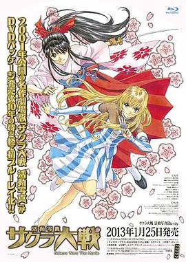 电影:樱花大战活动写真