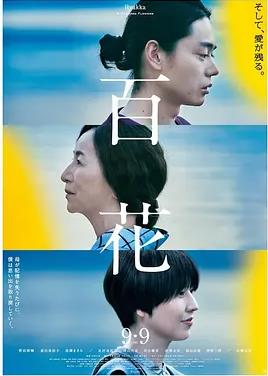 电影：百花